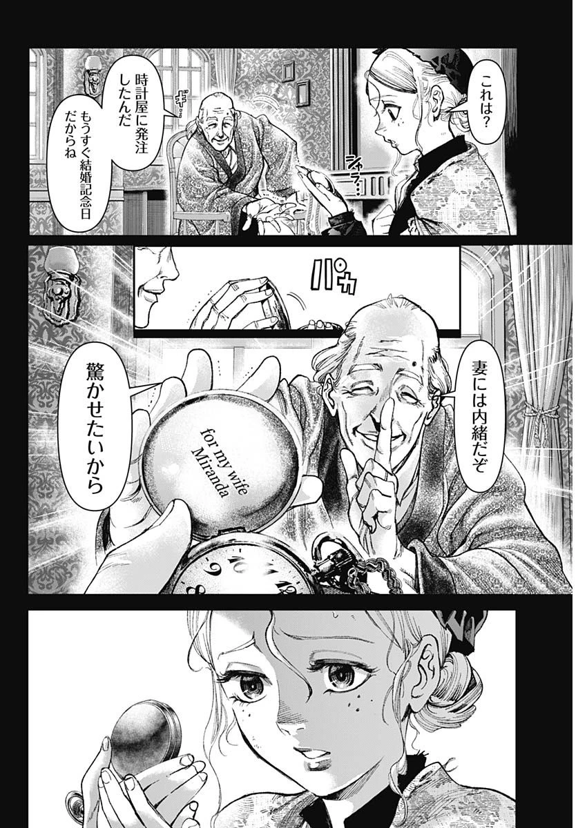 ガス灯野良犬探偵団 第2話 - 30