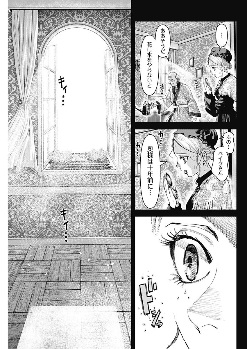 ガス灯野良犬探偵団 第2話 - 31