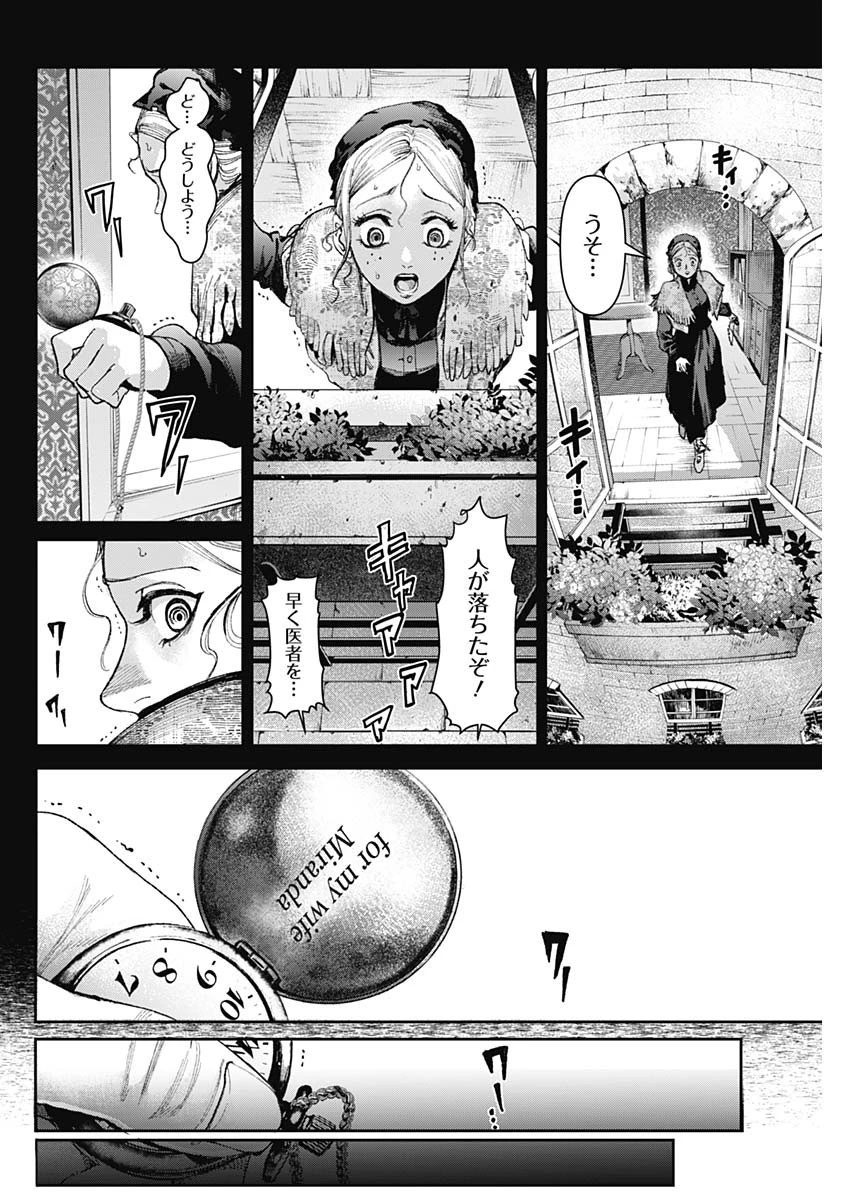 ガス灯野良犬探偵団 第2話 - 32