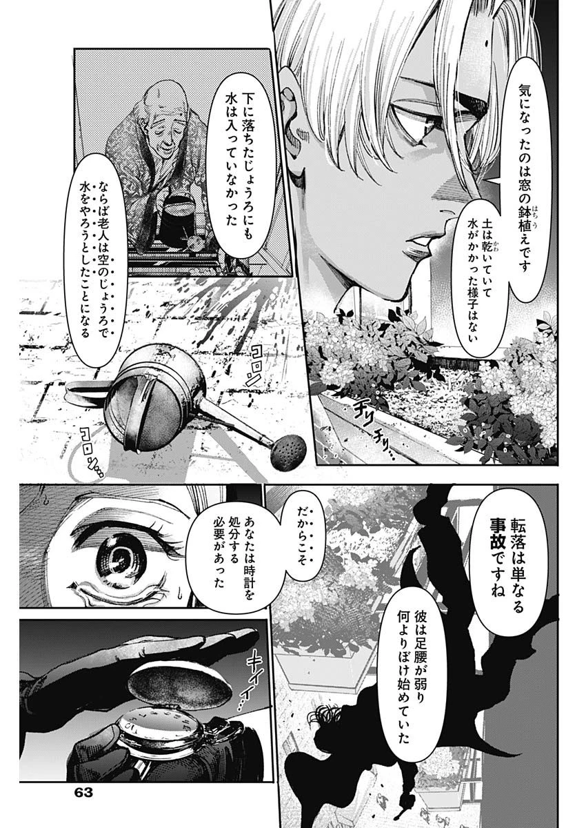 ガス灯野良犬探偵団 第2話 - 33