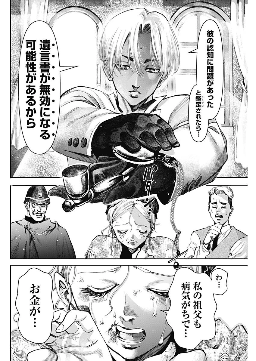 ガス灯野良犬探偵団 第2話 - 34