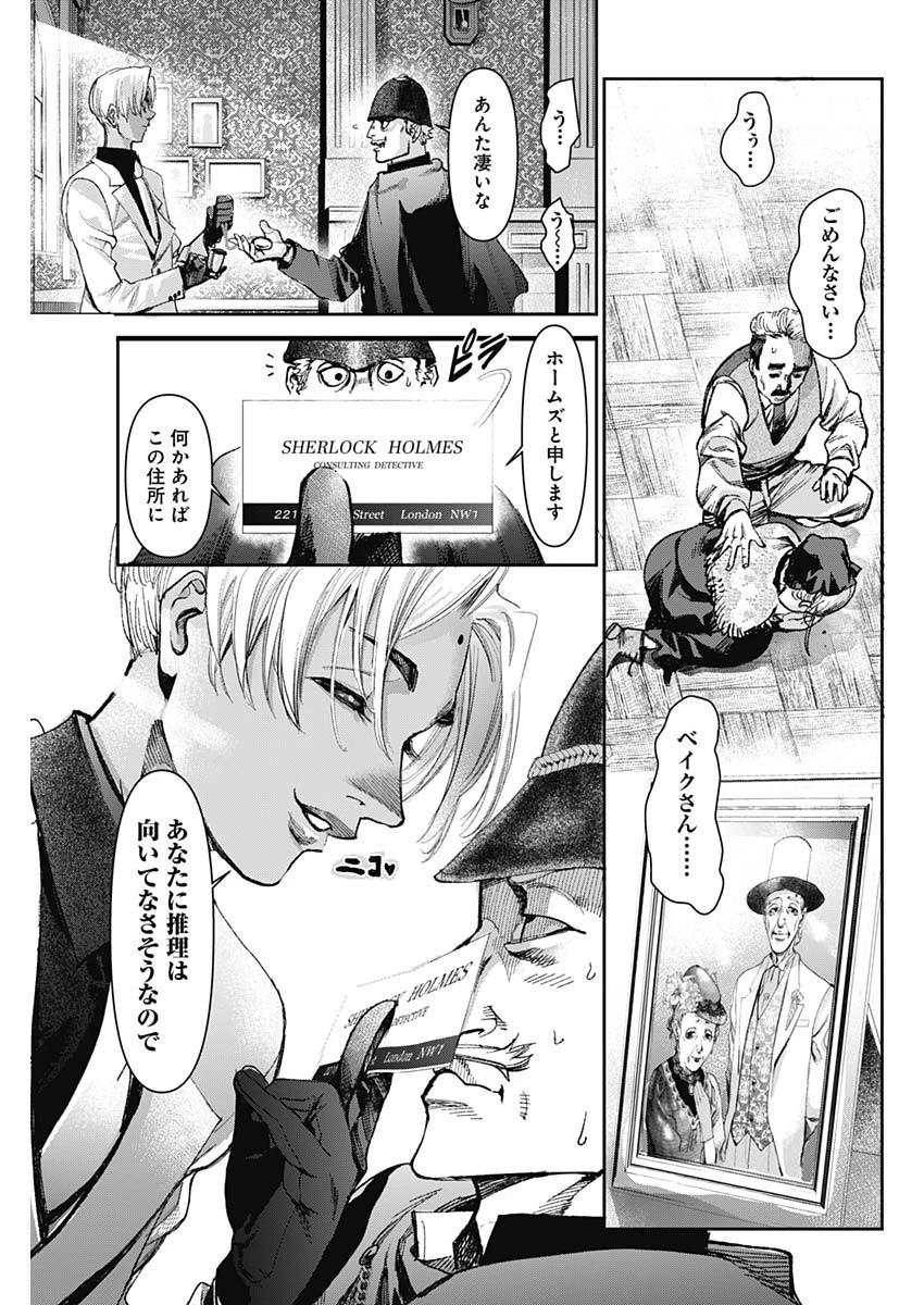 ガス灯野良犬探偵団 第2話 - 35