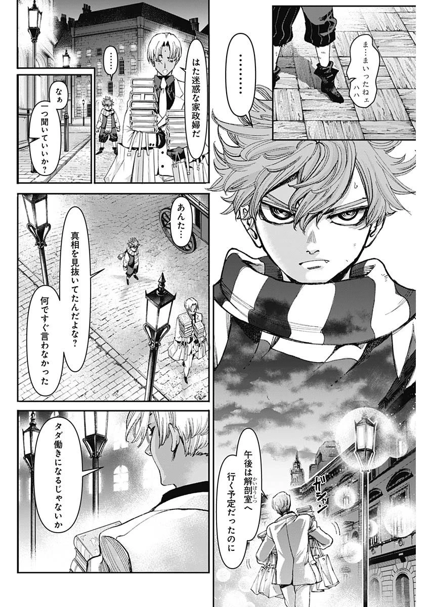 ガス灯野良犬探偵団 第2話 - 36