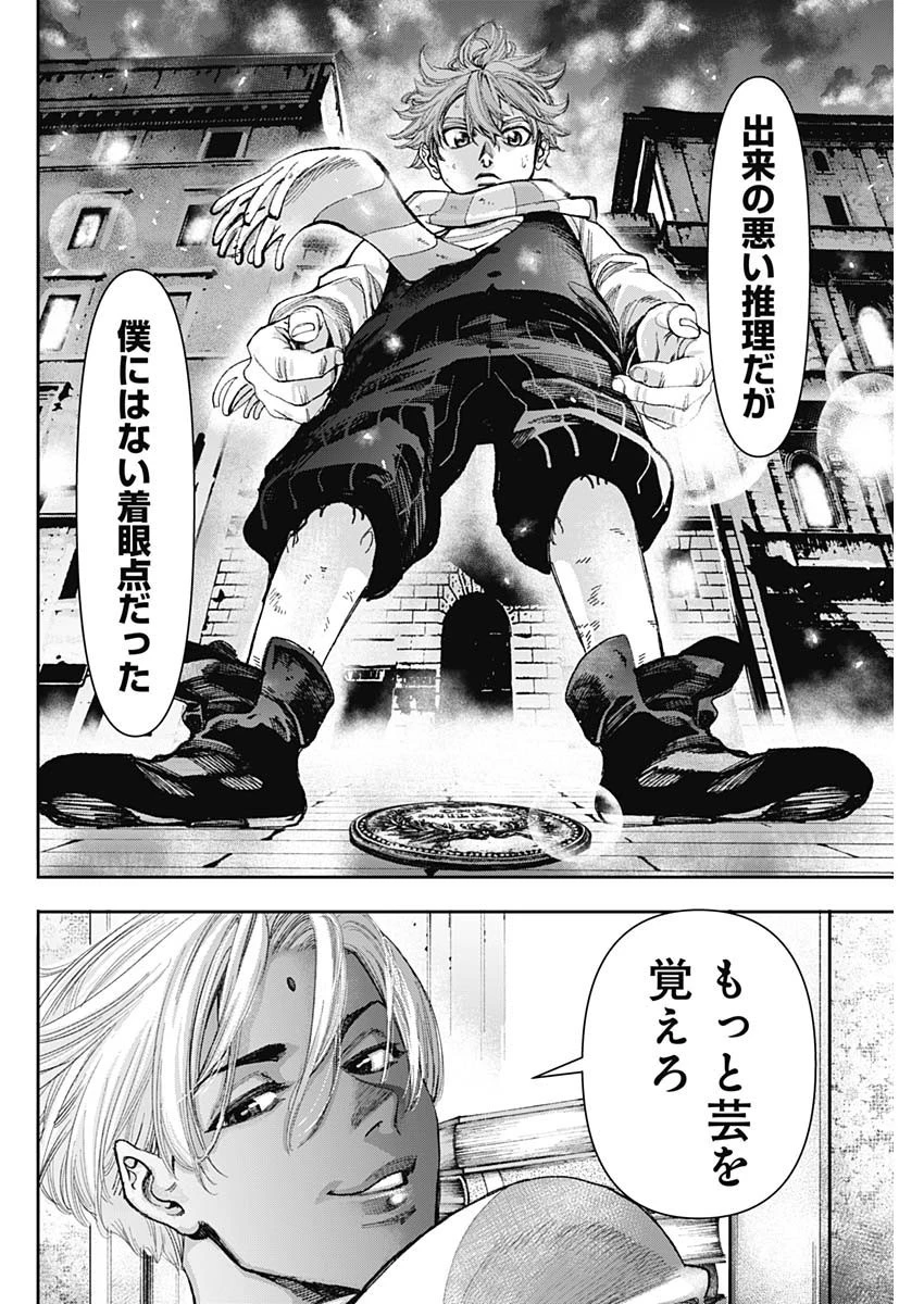 ガス灯野良犬探偵団 第2話 - 38