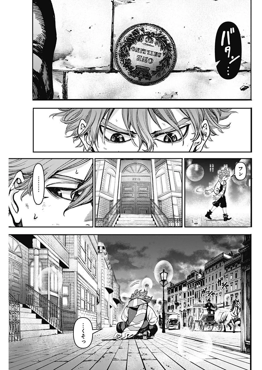 ガス灯野良犬探偵団 第2話 - 39