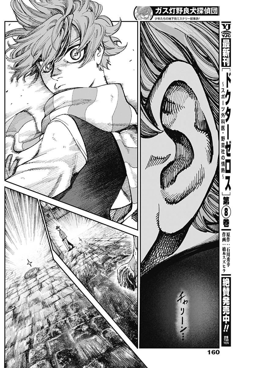 ガス灯野良犬探偵団 第3話 - 2