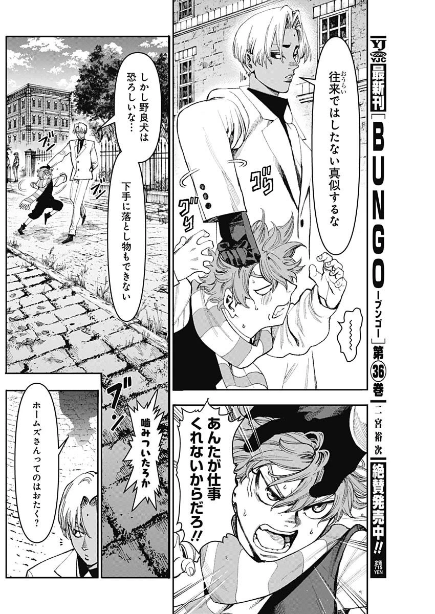 ガス灯野良犬探偵団 第3話 - 4