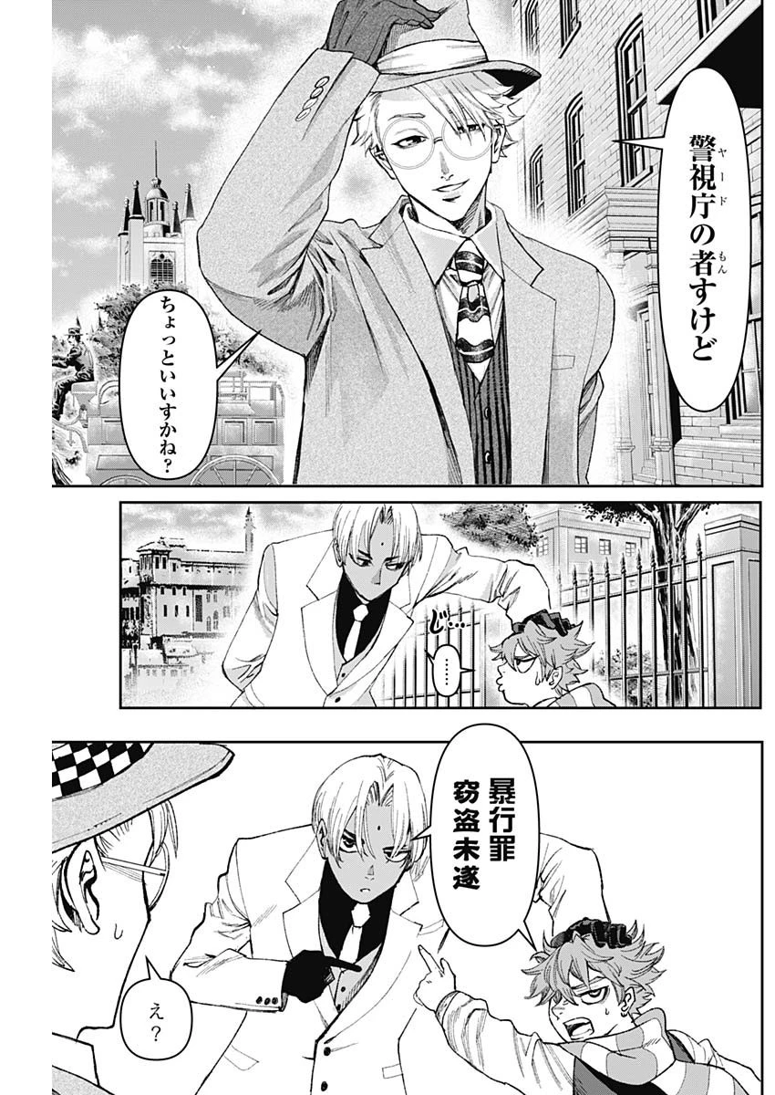 ガス灯野良犬探偵団 第3話 - 5
