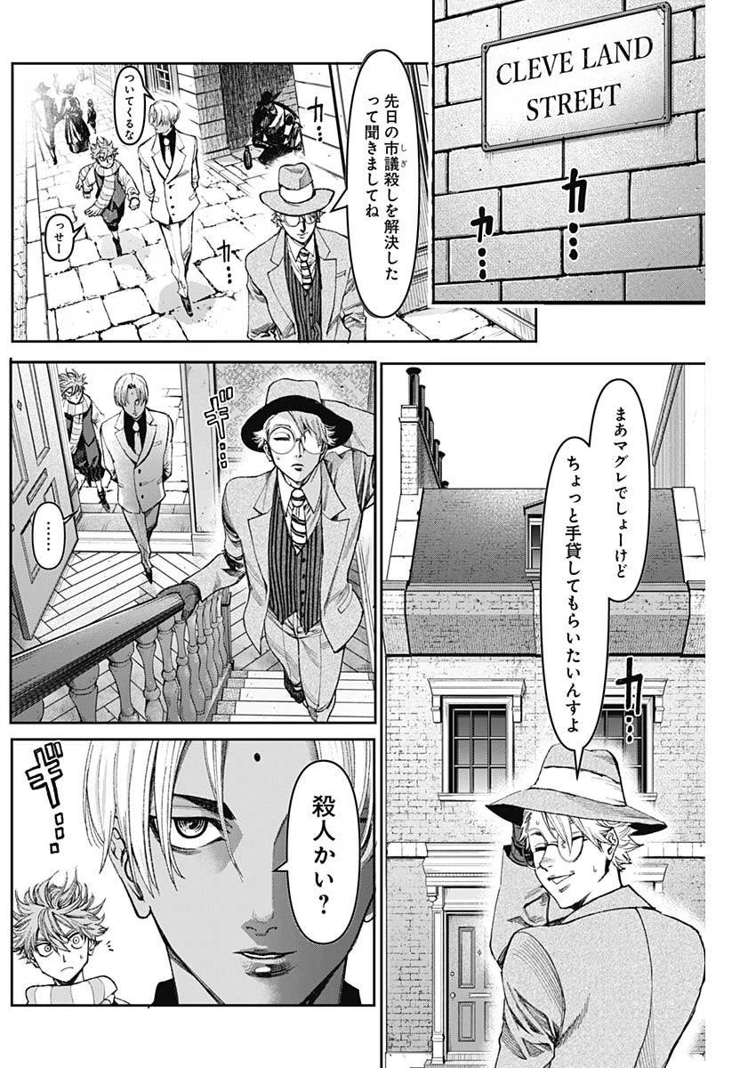 ガス灯野良犬探偵団 第3話 - 6