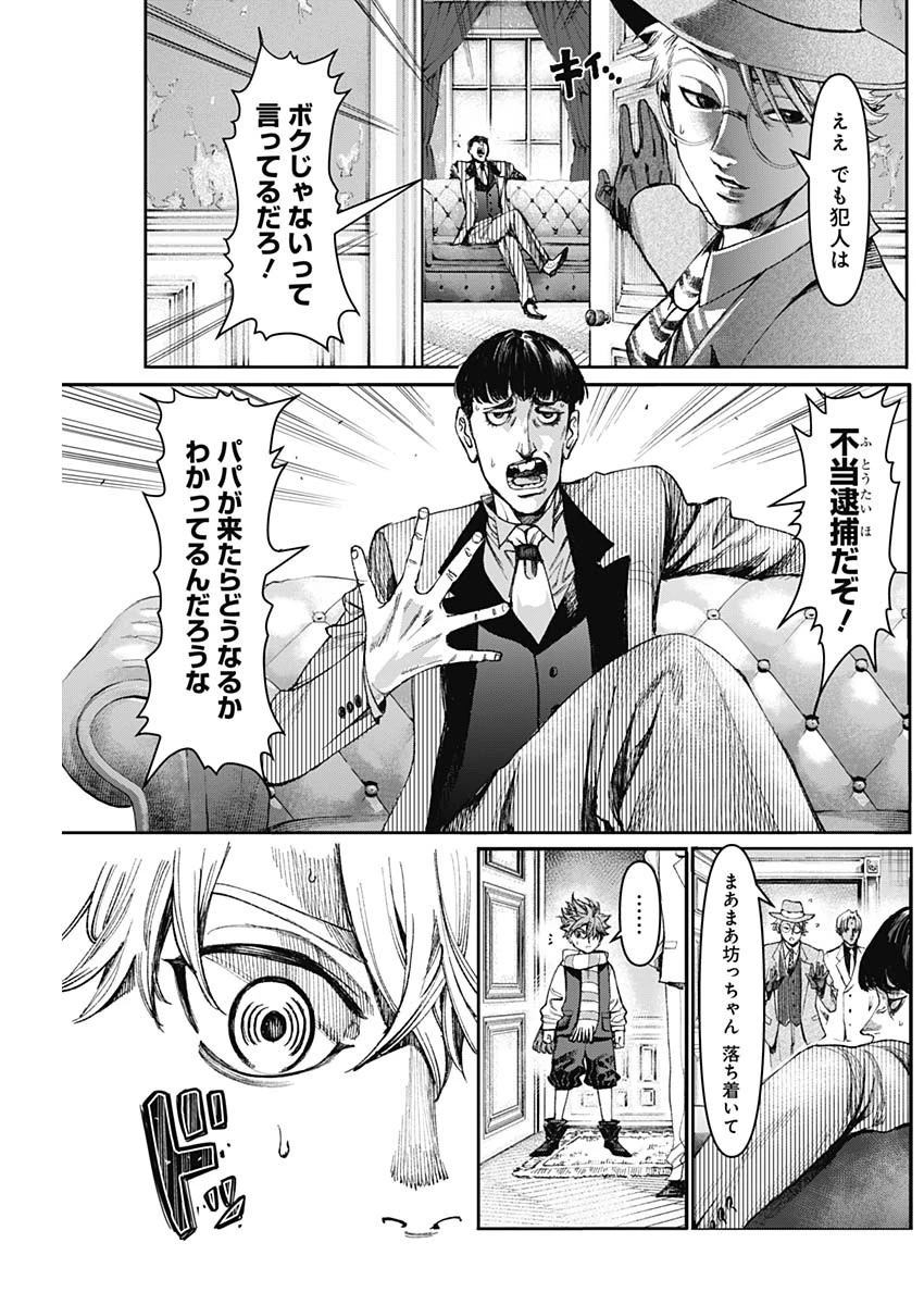 ガス灯野良犬探偵団 第3話 - 7