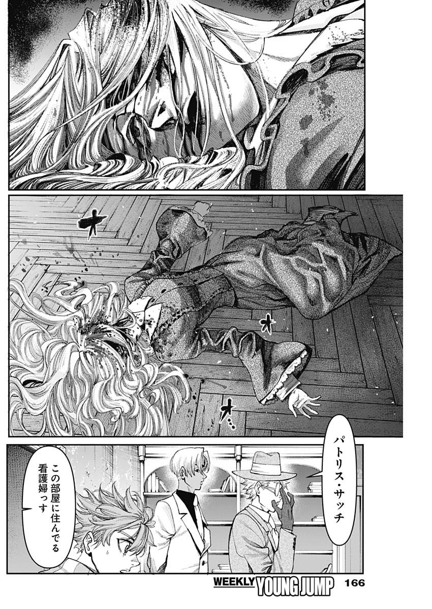 ガス灯野良犬探偵団 第3話 - 8