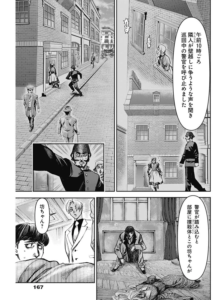 ガス灯野良犬探偵団 第3話 - 9