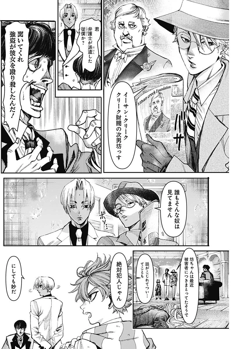 ガス灯野良犬探偵団 第3話 - 10