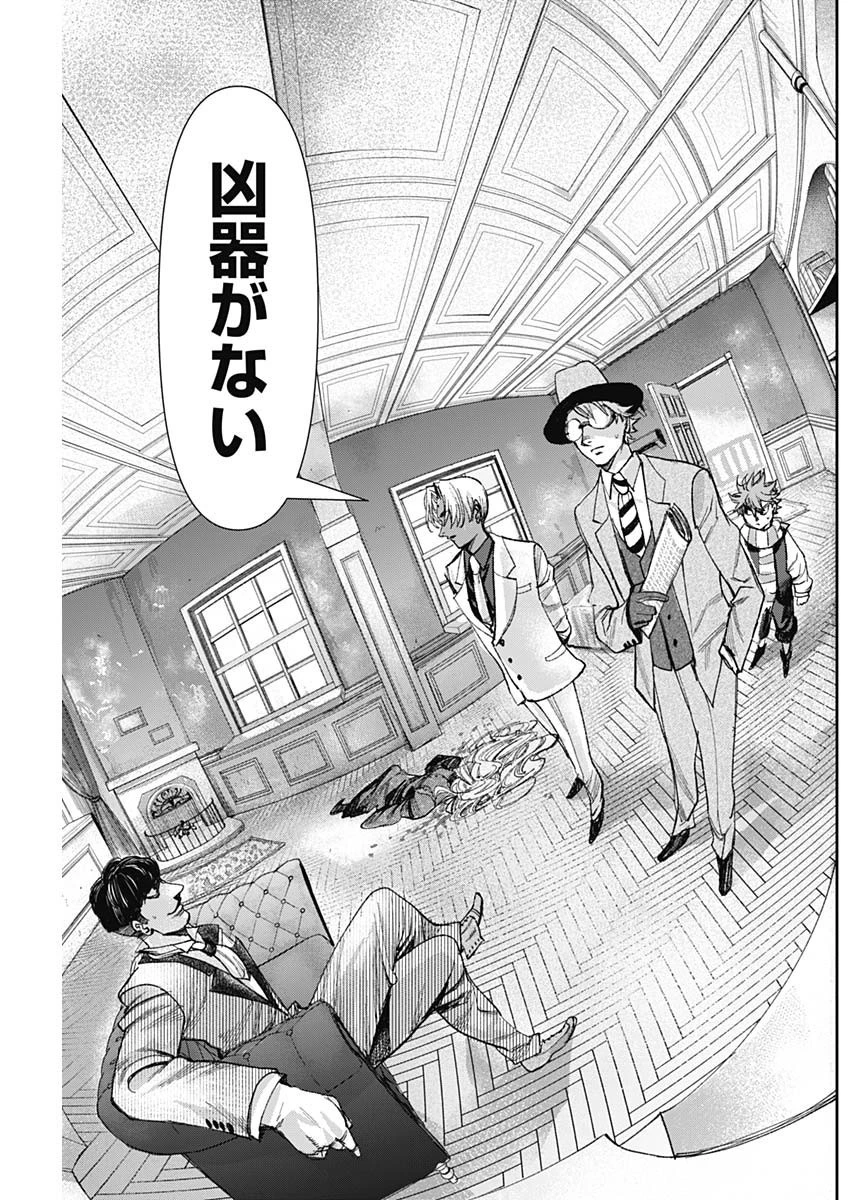 ガス灯野良犬探偵団 第3話 - 11