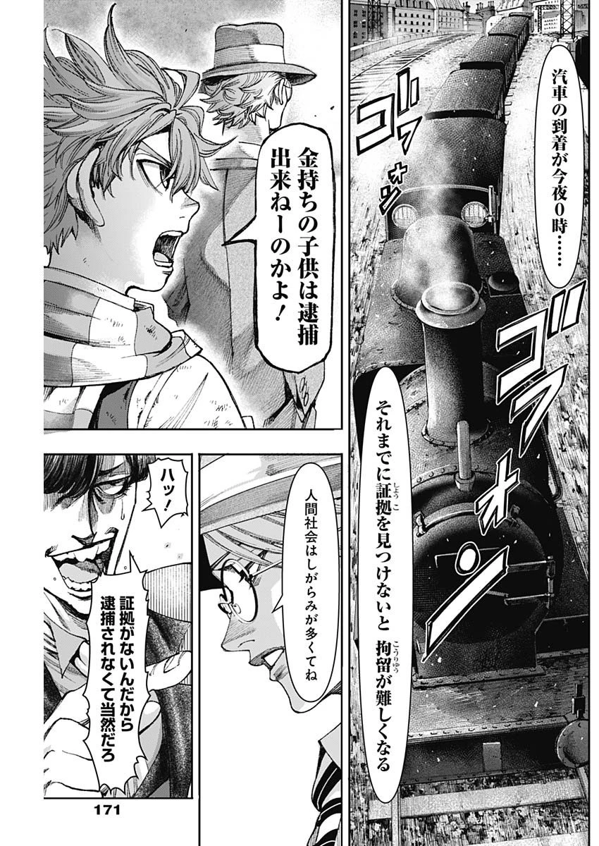 ガス灯野良犬探偵団 第3話 - 13