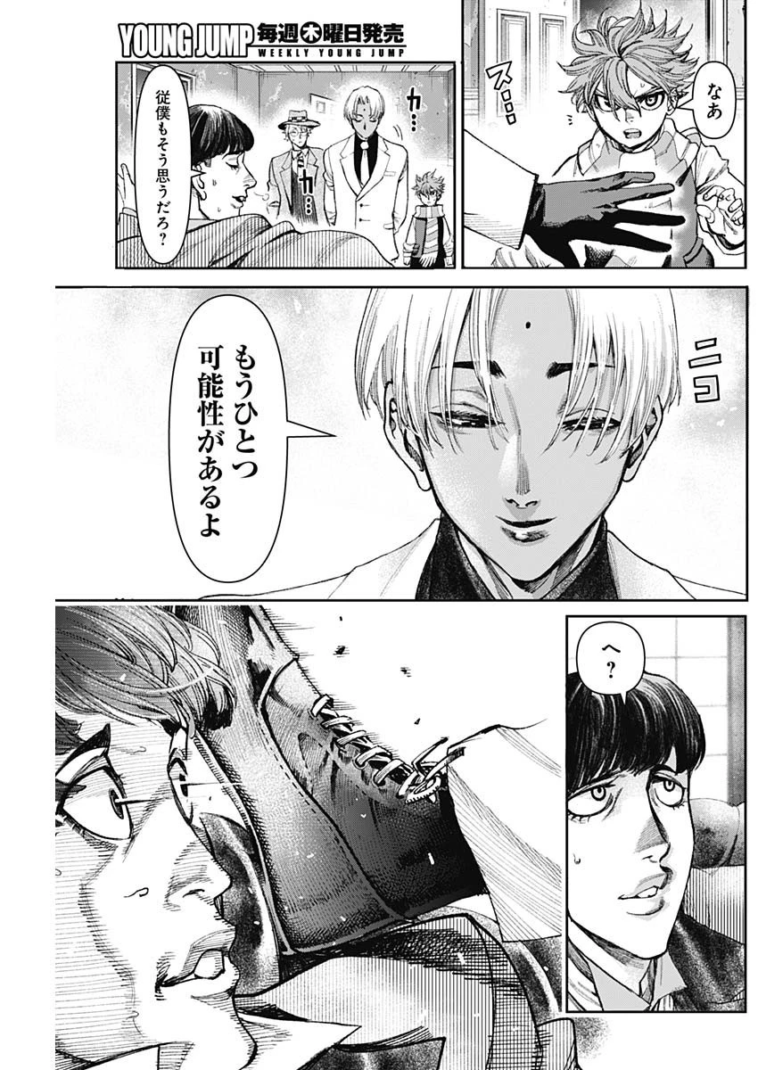 ガス灯野良犬探偵団 第3話 - 15