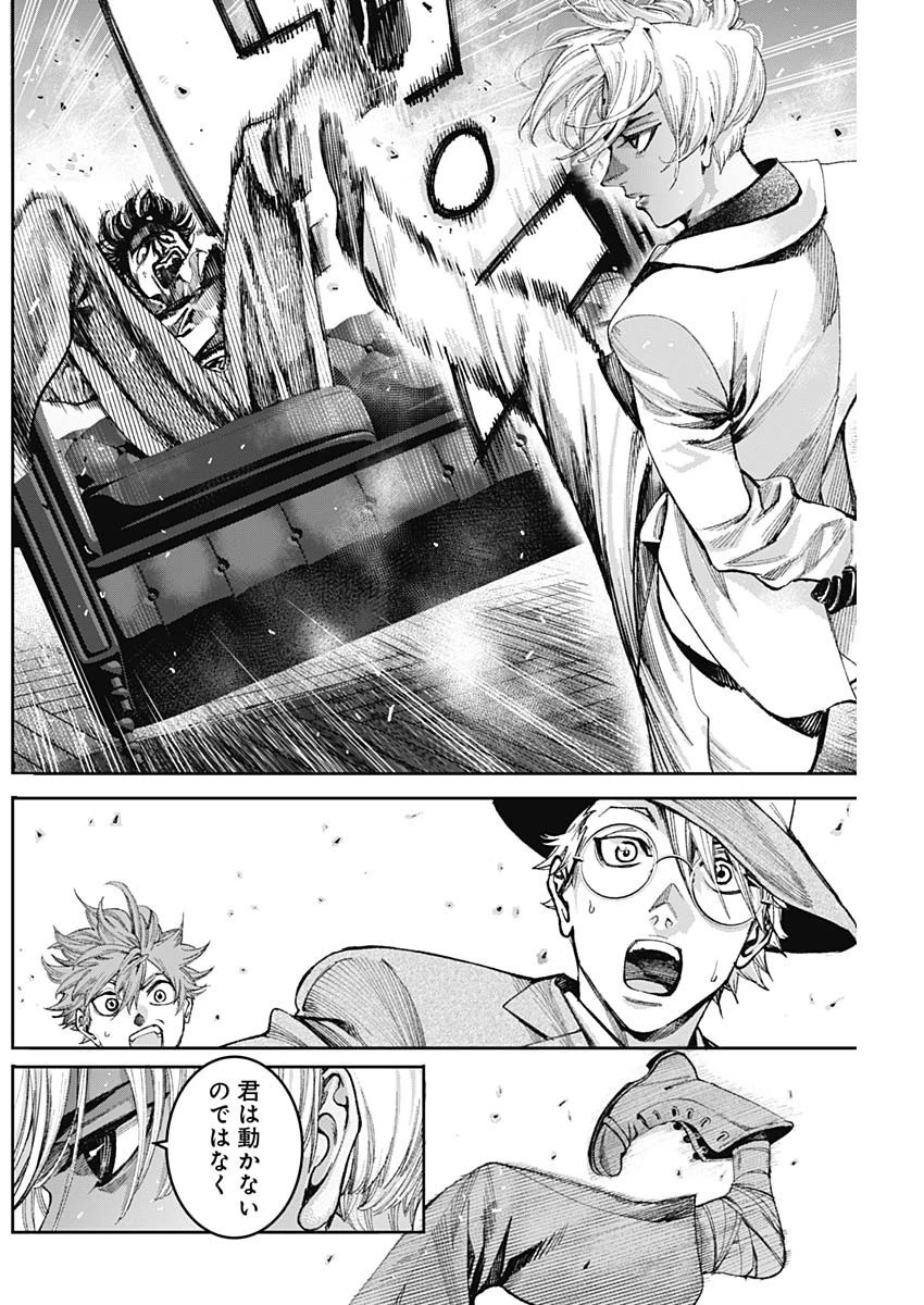 ガス灯野良犬探偵団 第3話 - 16