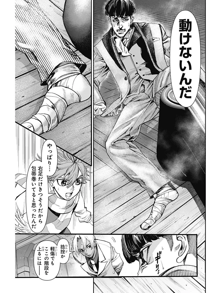 ガス灯野良犬探偵団 第3話 - 17