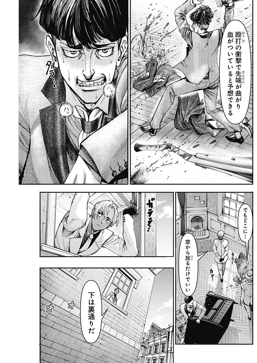 ガス灯野良犬探偵団 第3話 - 19