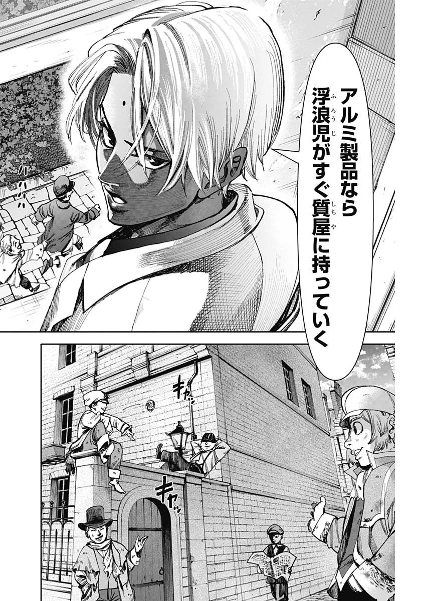 ガス灯野良犬探偵団 第3話 - 20