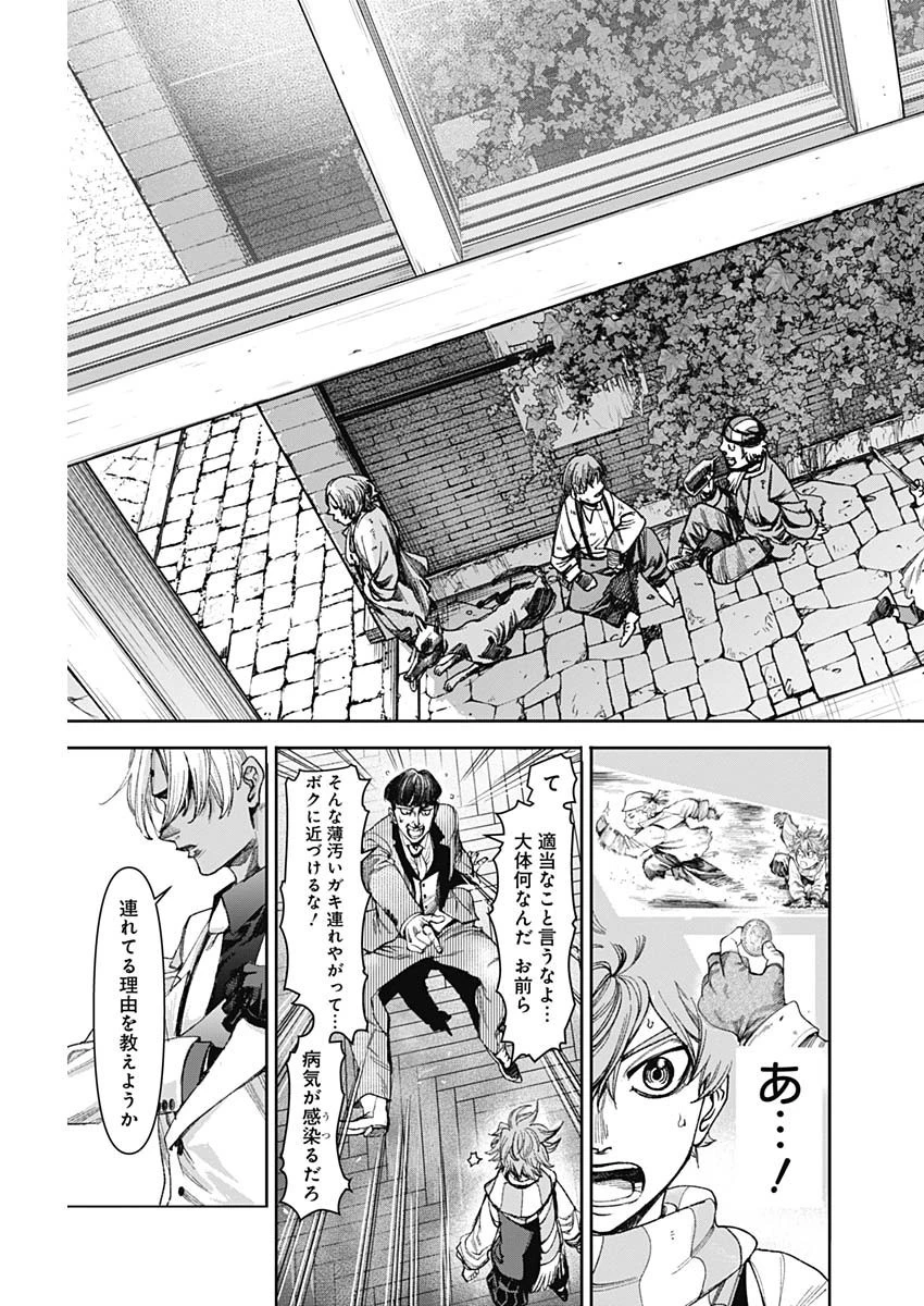 ガス灯野良犬探偵団 第3話 - 21