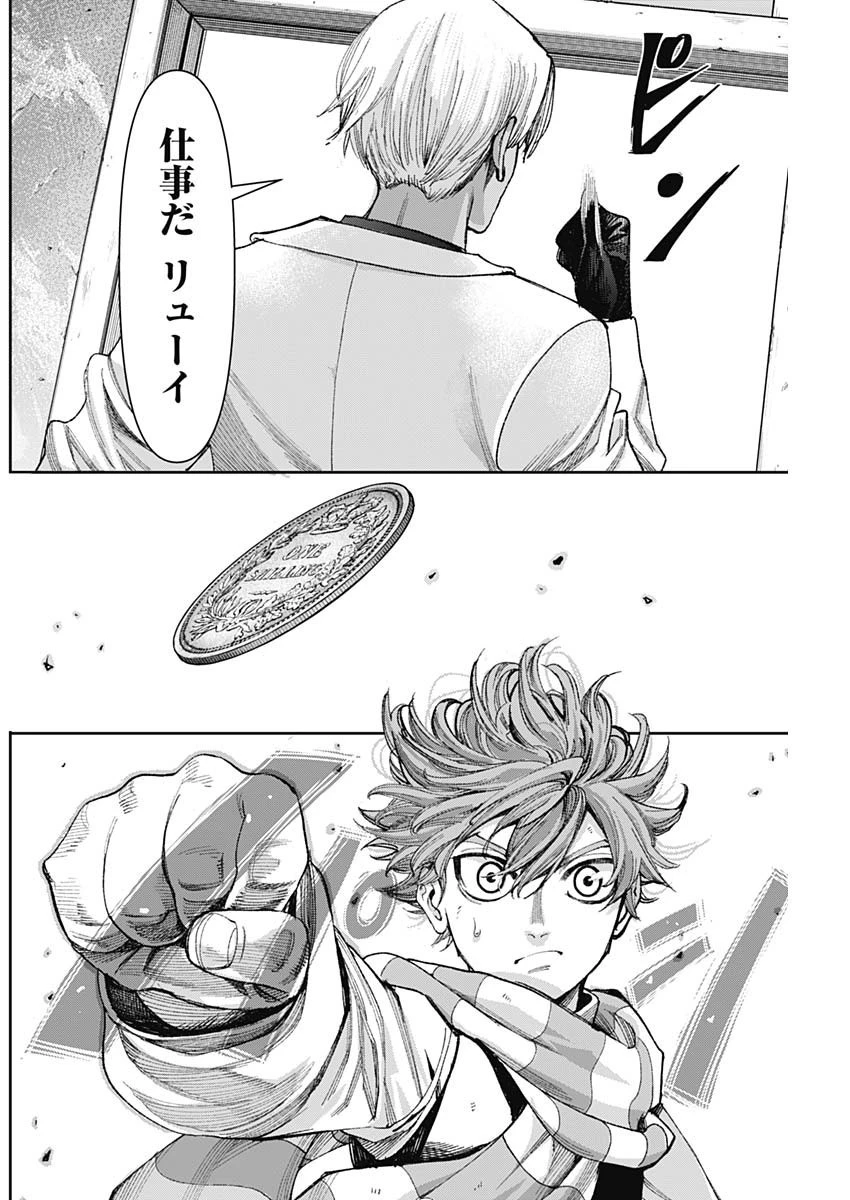 ガス灯野良犬探偵団 第3話 - 22