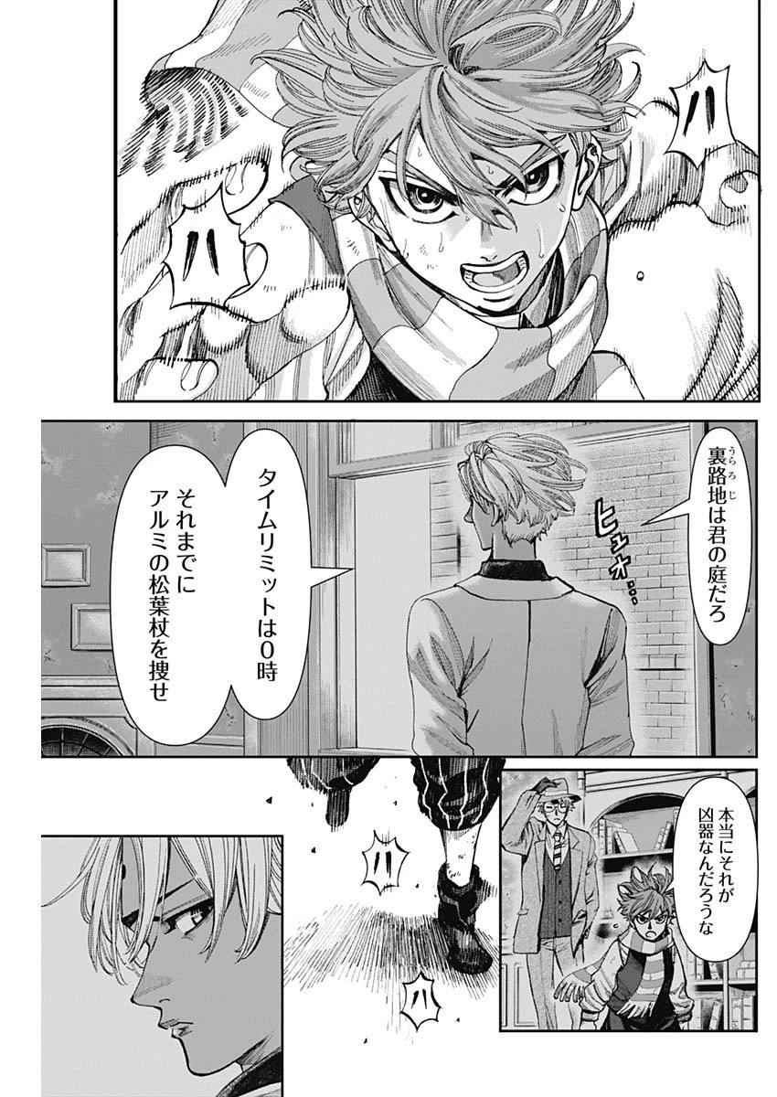 ガス灯野良犬探偵団 第4話 - 2