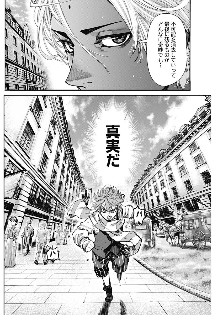 ガス灯野良犬探偵団 第4話 - 3