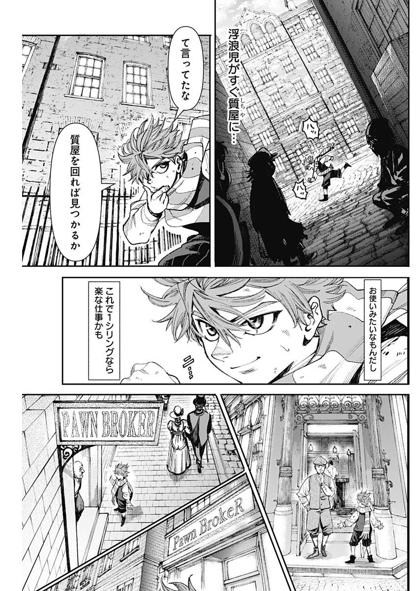 ガス灯野良犬探偵団 第4話 - 4