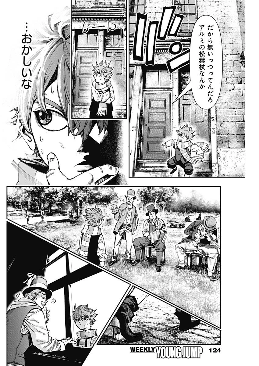 ガス灯野良犬探偵団 第4話 - 5