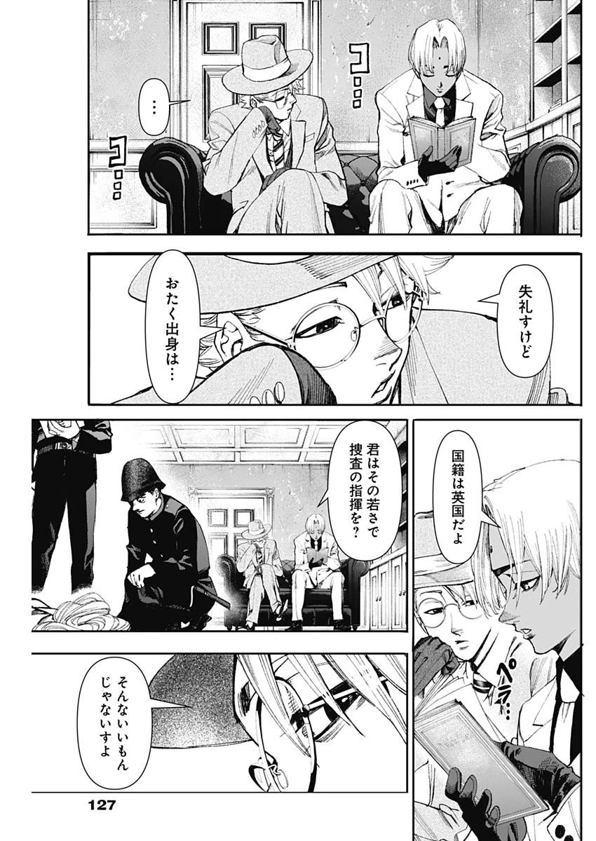 ガス灯野良犬探偵団 第4話 - 8