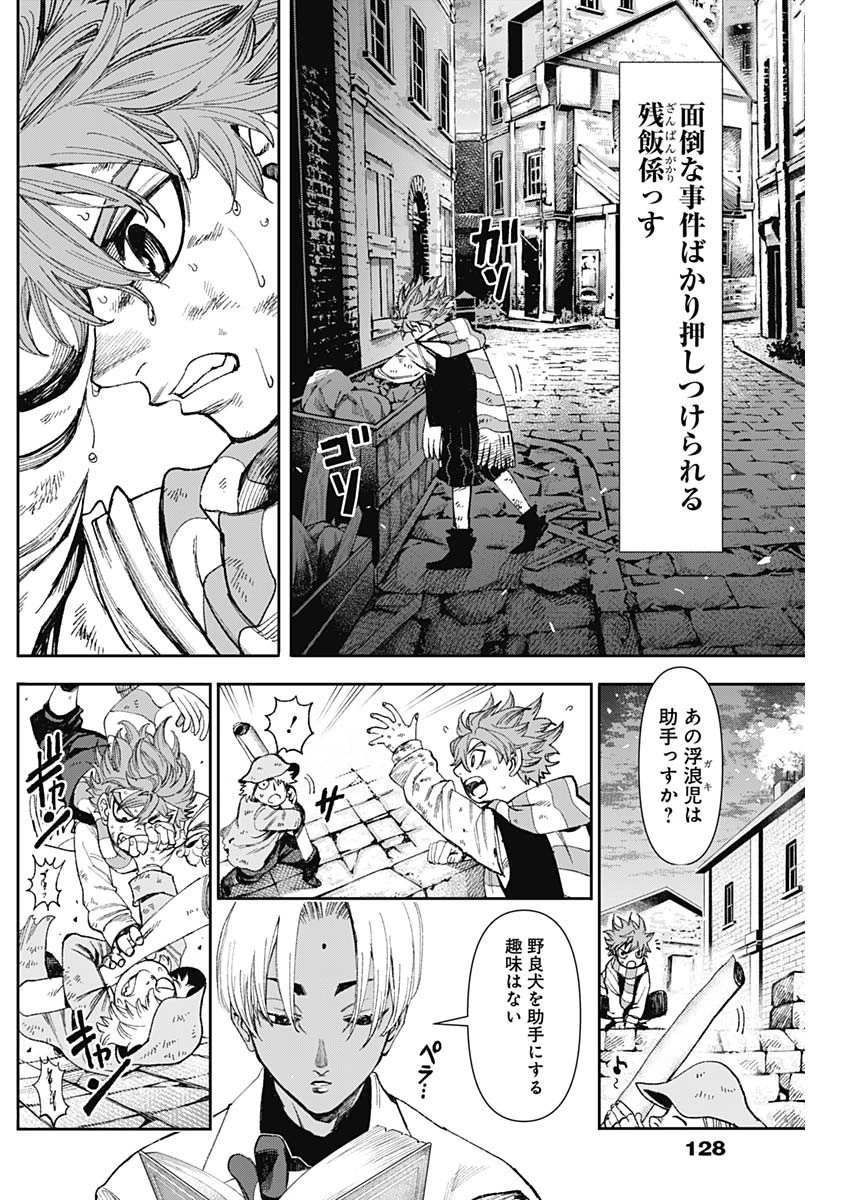 ガス灯野良犬探偵団 第4話 - 9