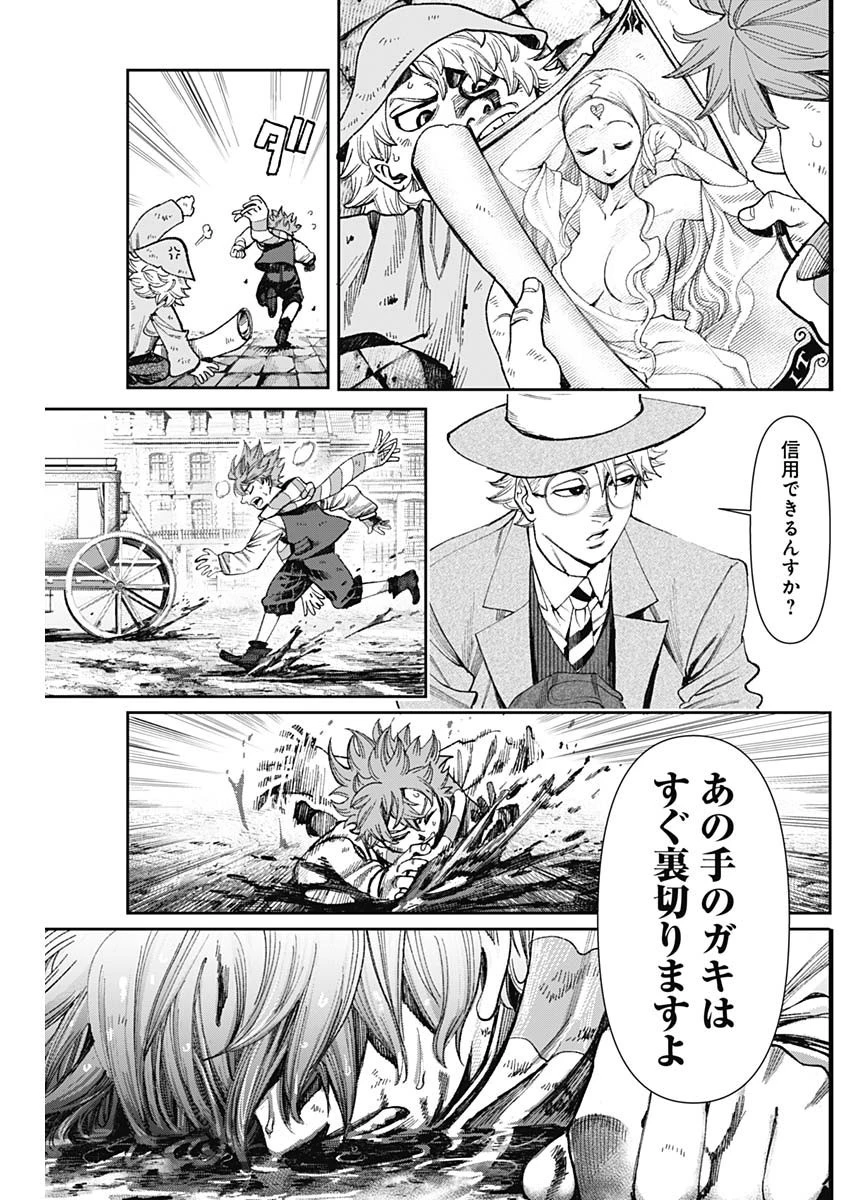 ガス灯野良犬探偵団 第4話 - 10