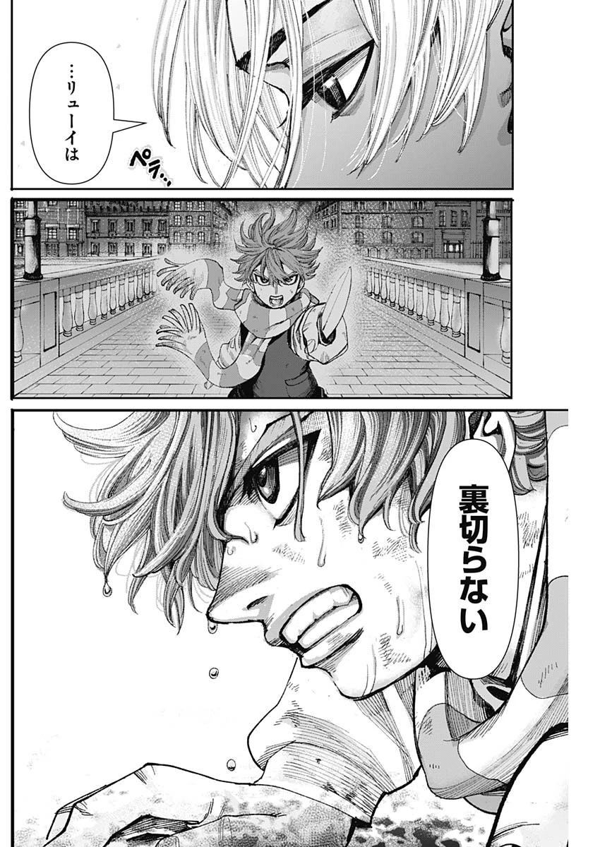 ガス灯野良犬探偵団 第4話 - 11