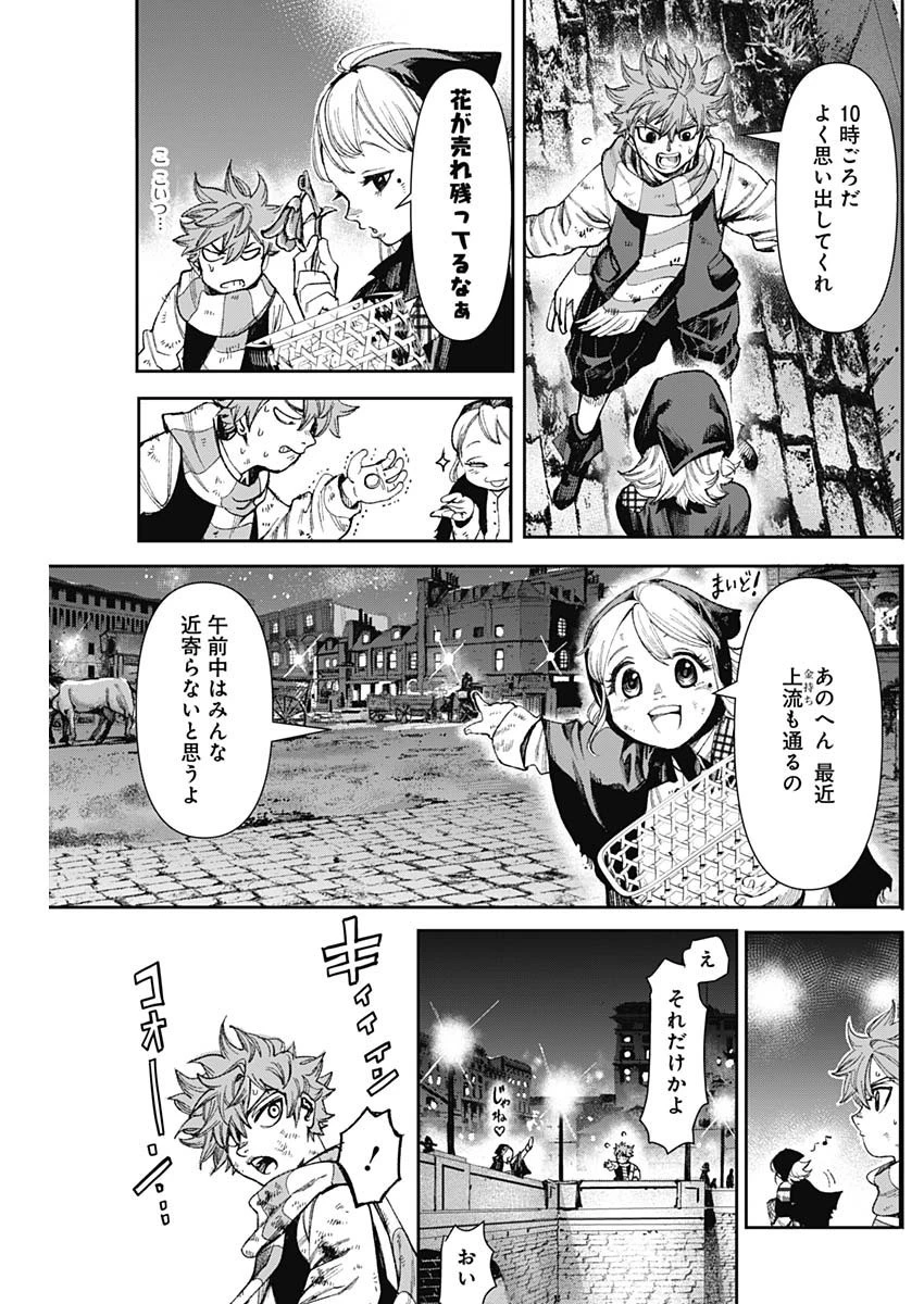 ガス灯野良犬探偵団 第4話 - 14