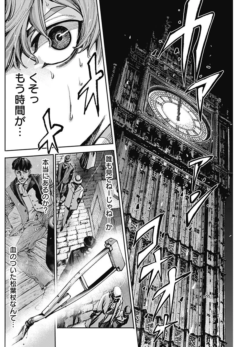 ガス灯野良犬探偵団 第4話 - 15