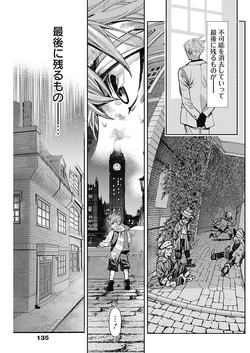 ガス灯野良犬探偵団 第4話 - 16