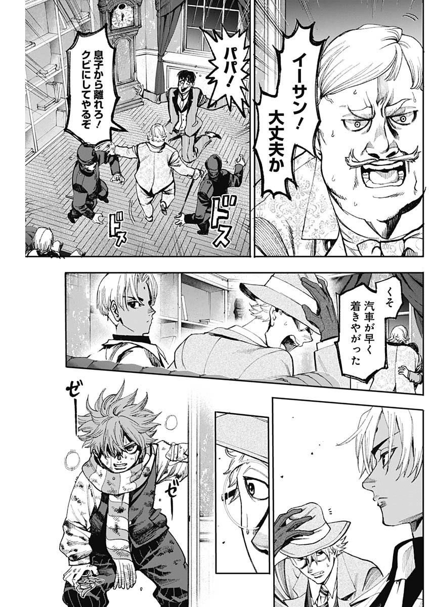 ガス灯野良犬探偵団 第4話 - 18