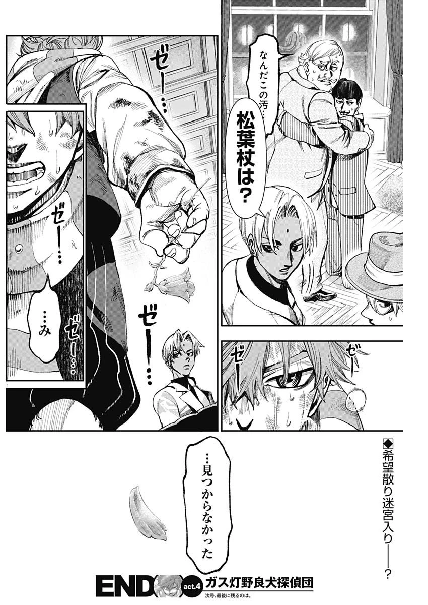 ガス灯野良犬探偵団 第4話 - 19