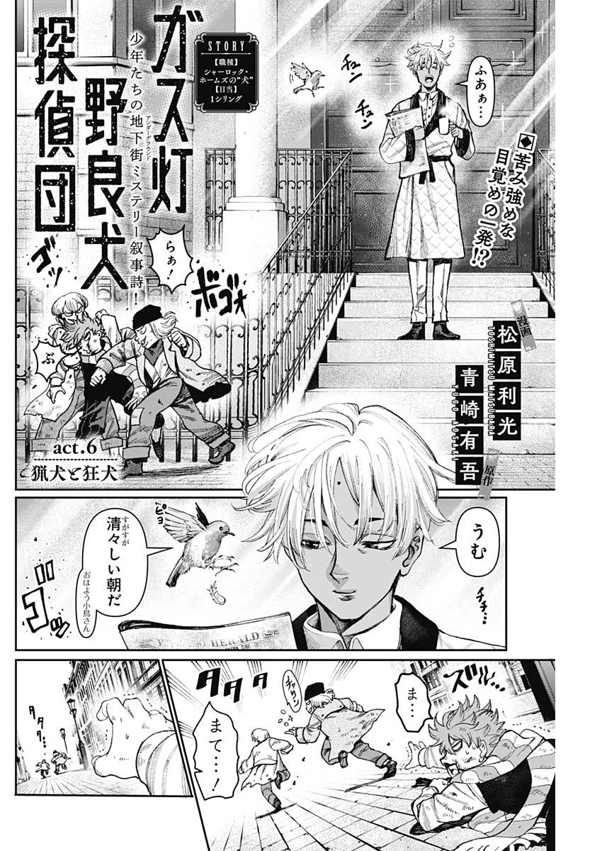 ガス灯野良犬探偵団 第6話 - 2