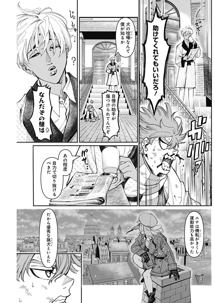 ガス灯野良犬探偵団 第6話 - 3