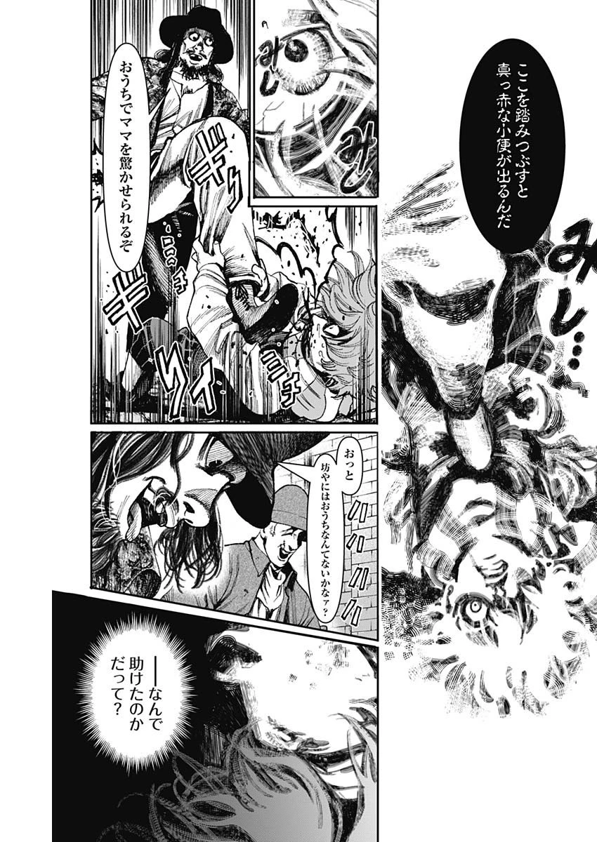 ガス灯野良犬探偵団 第6話 - 11