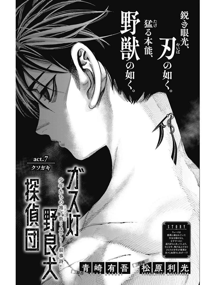 ガス灯野良犬探偵団 第7話 - 1