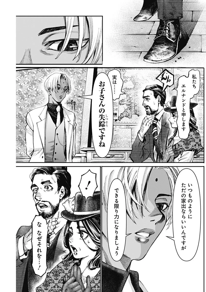 ガス灯野良犬探偵団 第7話 - 3