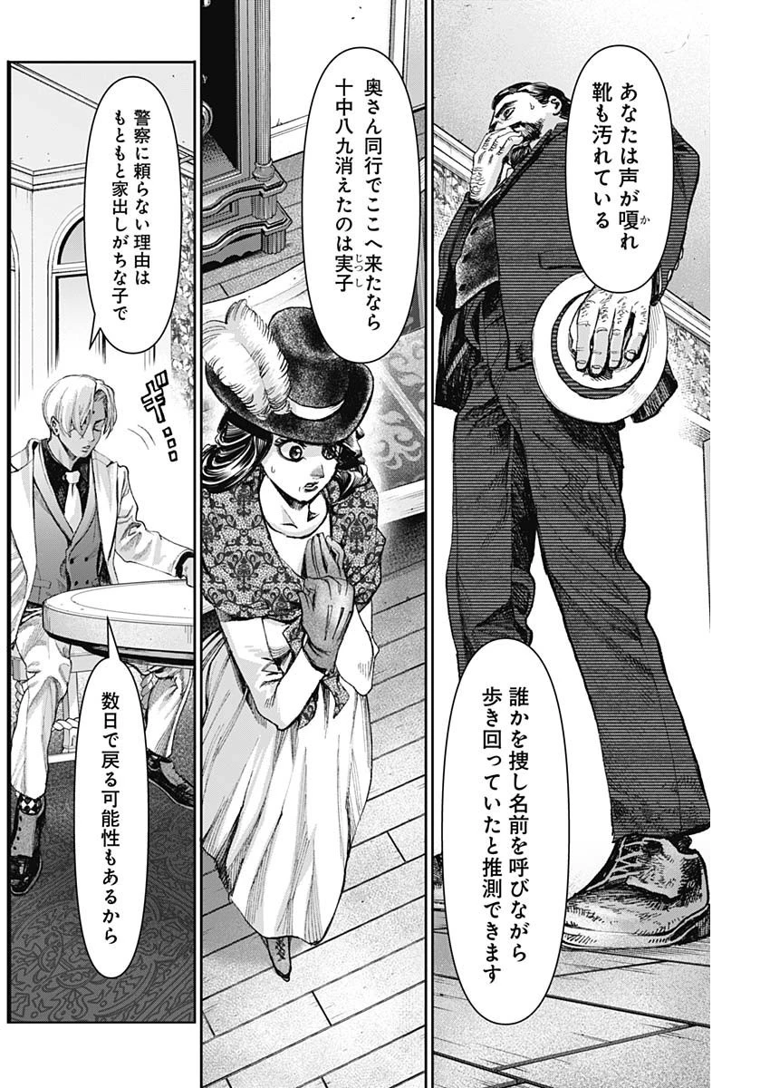 ガス灯野良犬探偵団 第7話 - 4