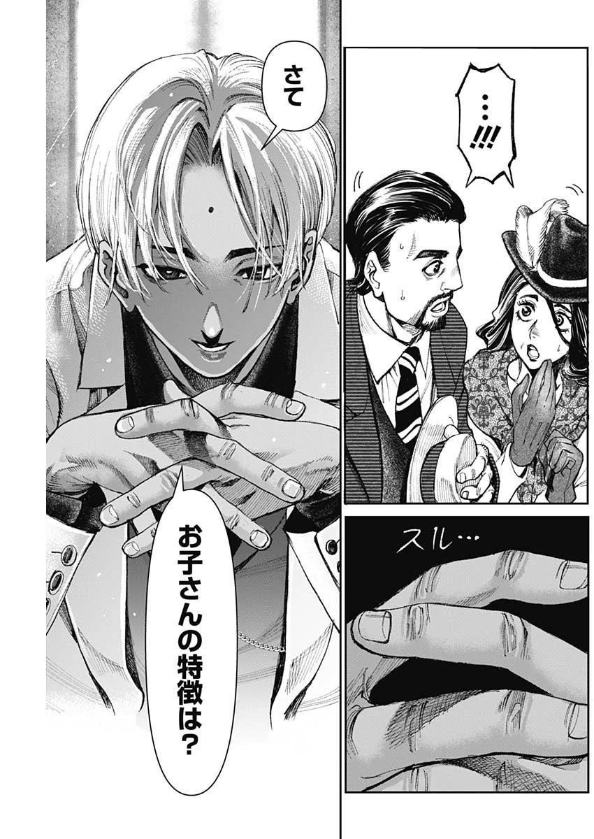 ガス灯野良犬探偵団 第7話 - 5