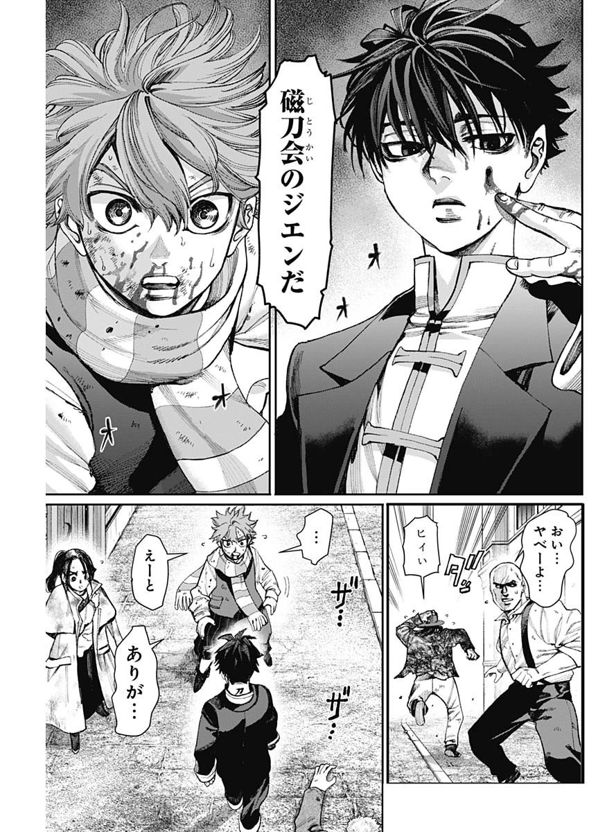 ガス灯野良犬探偵団 第7話 - 7