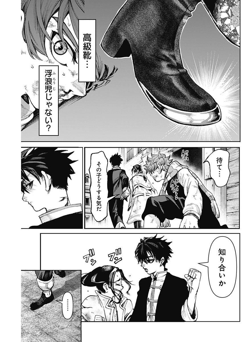 ガス灯野良犬探偵団 第7話 - 9