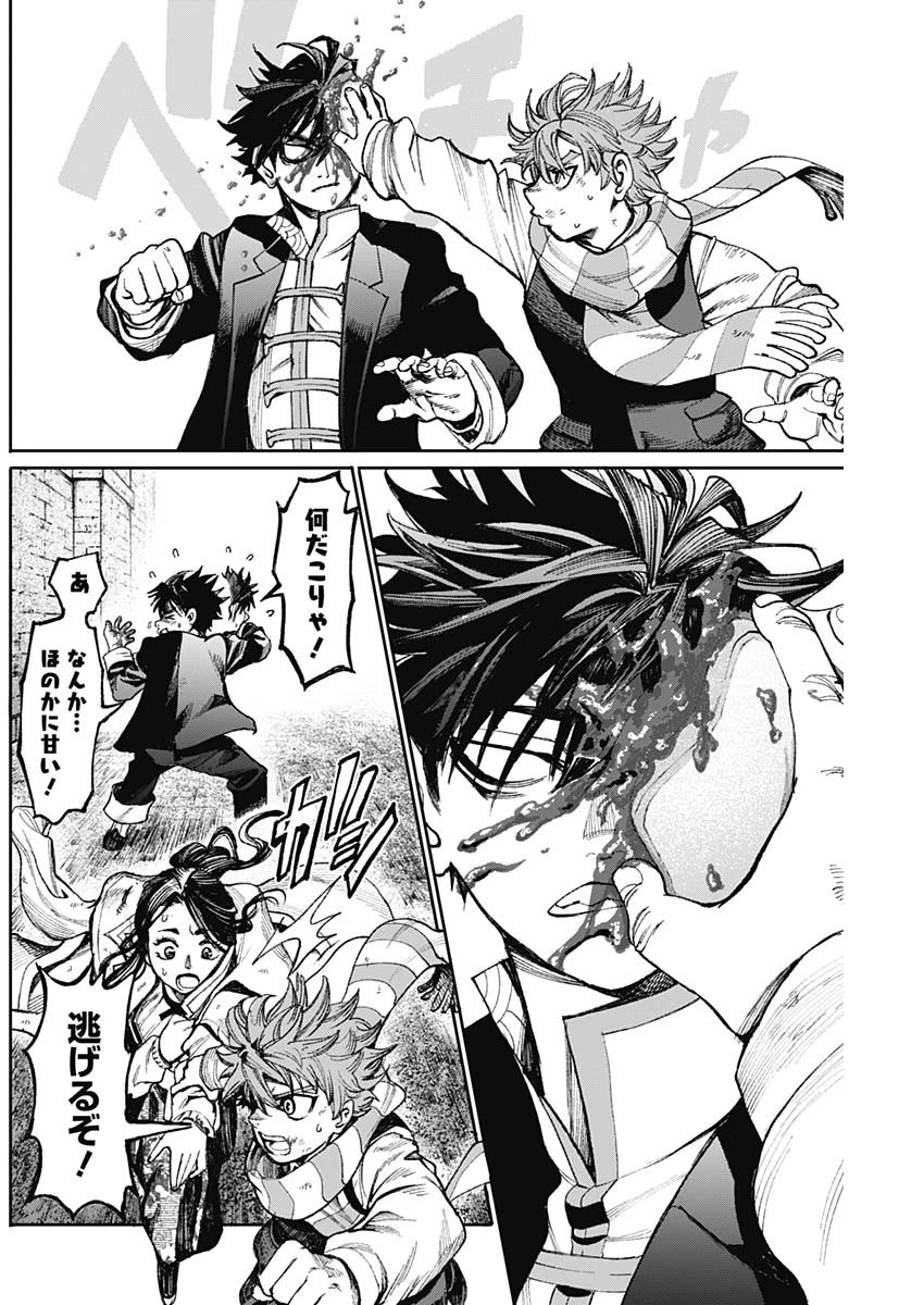 ガス灯野良犬探偵団 第7話 - 12