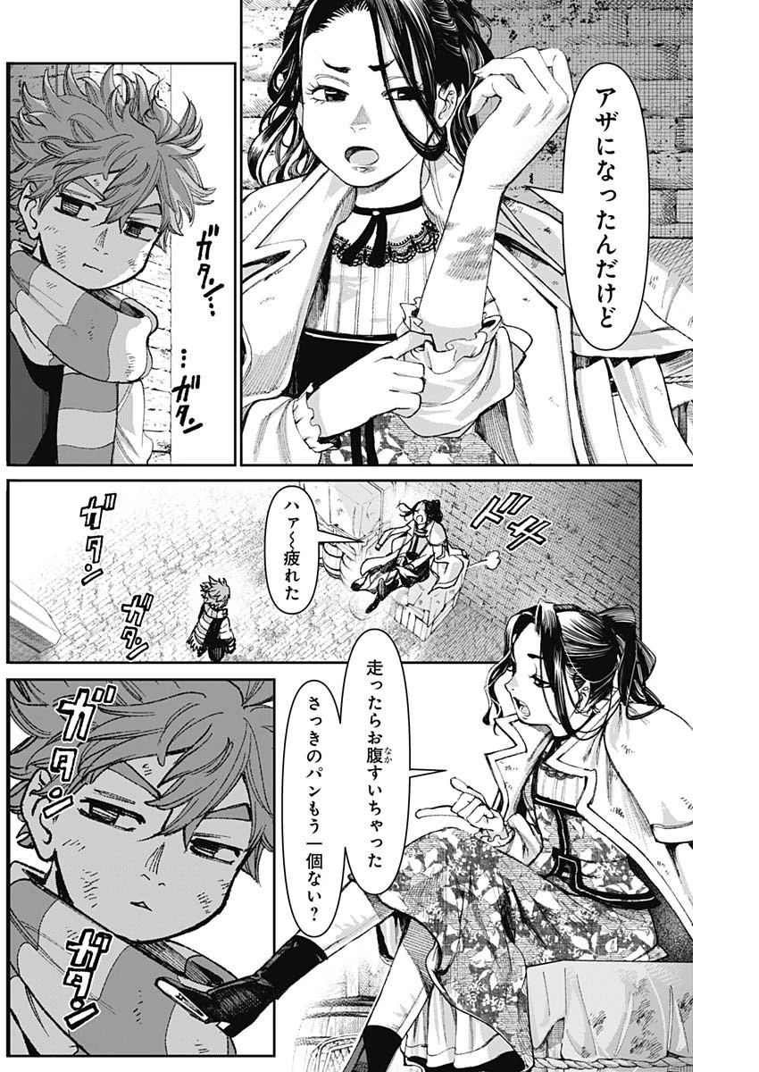 ガス灯野良犬探偵団 第7話 - 14